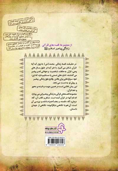 پیامبر پیش از تولد